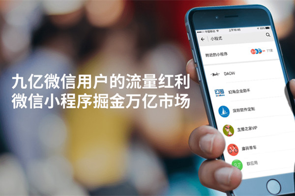 個(gè)人微信小程序和企業(yè)微信小程序有什么不同？