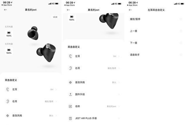 智能藍牙耳機APP解決方案