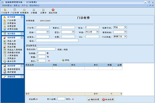  醫(yī)療門診管理系統(tǒng)解決方案