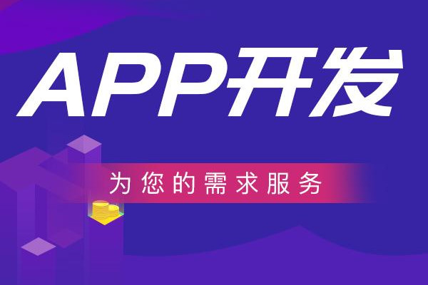 制作一個app的成本多少？