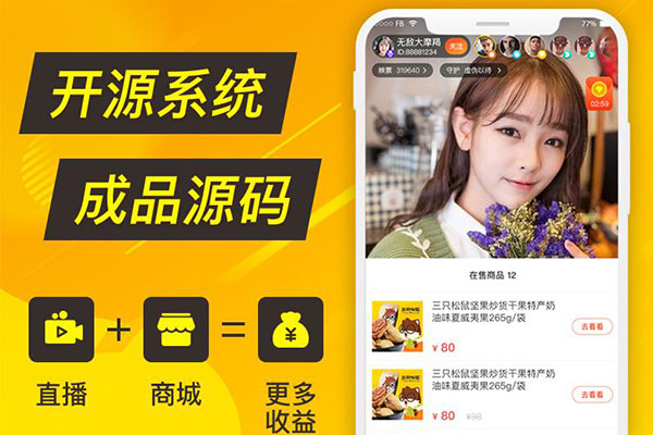直播電商APP解決方案 
