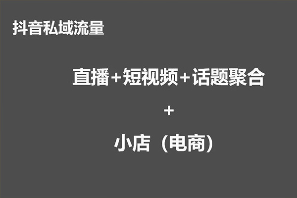 直播電商APP，積蓄私域流量