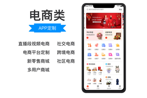 直播帶貨電商APP應(yīng)用解決方案