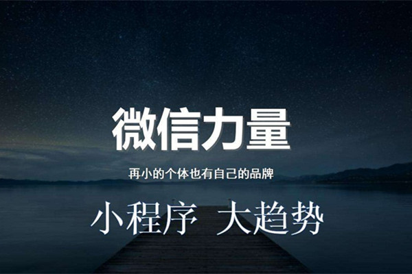 用戶需求對(duì)發(fā)展微信小程序開發(fā)的重要性體現(xiàn)