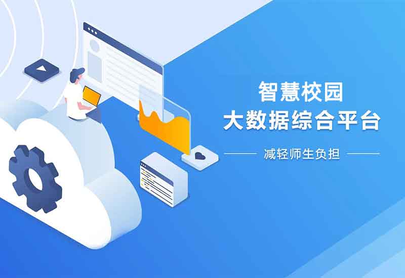 智慧校園小程序系統(tǒng)