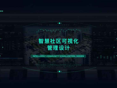 智慧社區(qū)安防系統(tǒng)開(kāi)發(fā)