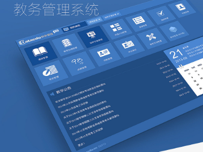 教務(wù)系統(tǒng)